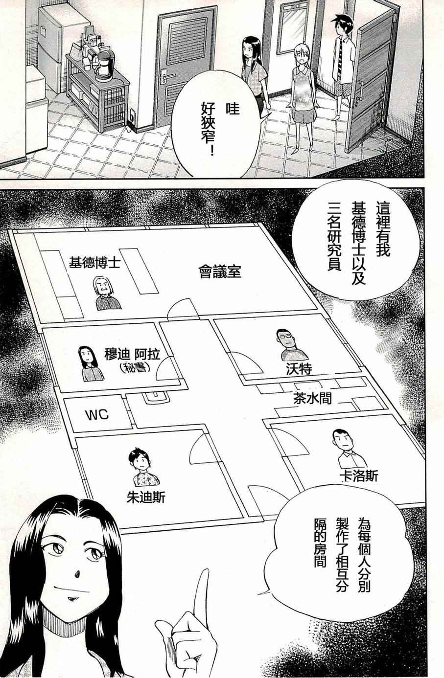 《神通小侦探》漫画最新章节第93话免费下拉式在线观看章节第【26】张图片