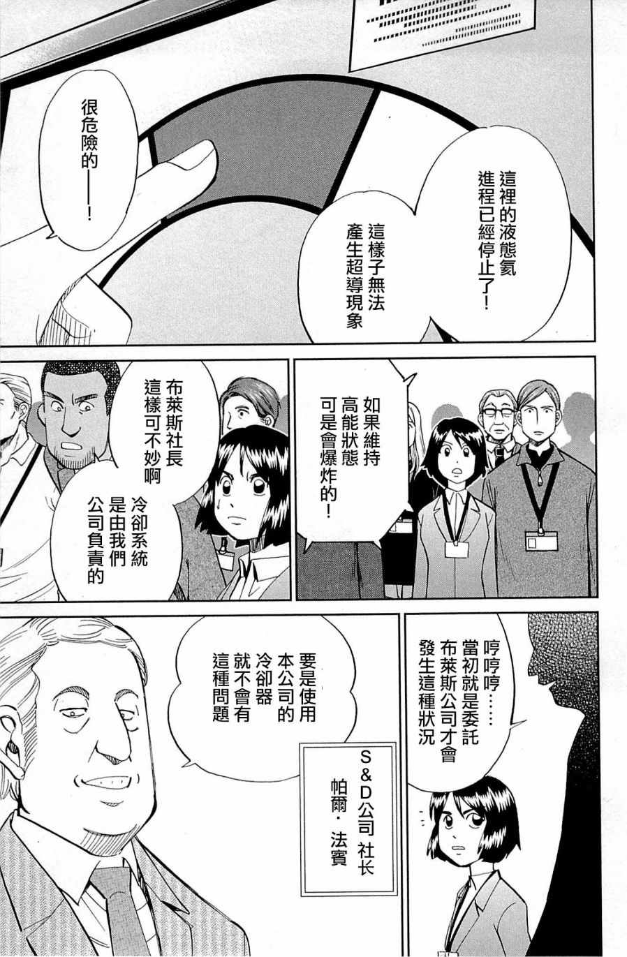 《神通小侦探》漫画最新章节第98话免费下拉式在线观看章节第【21】张图片