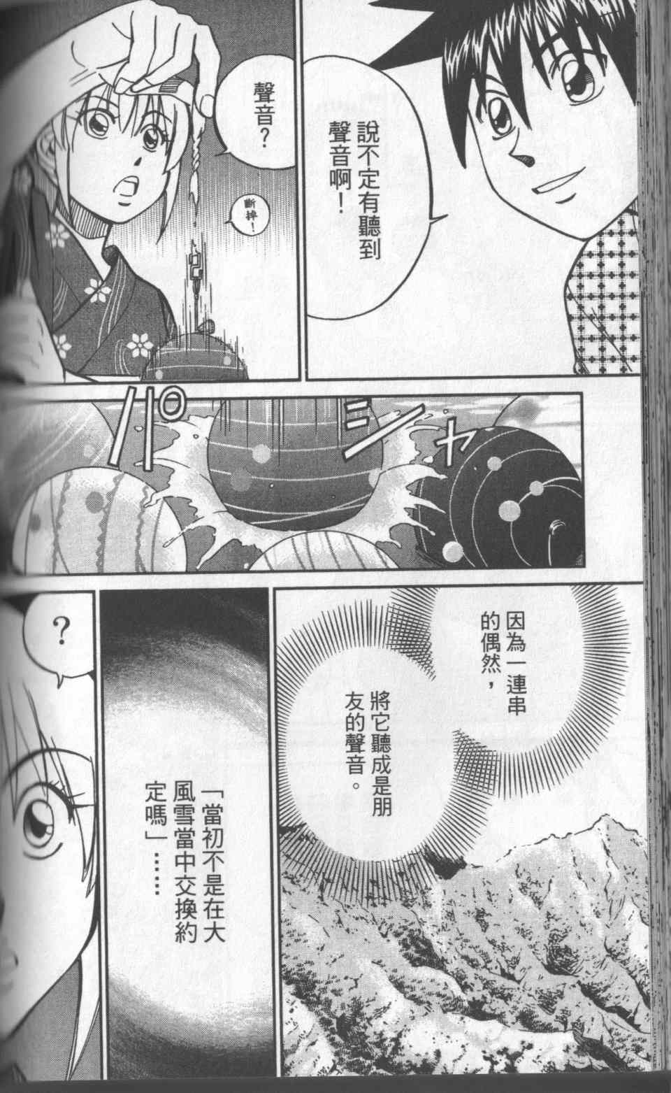《神通小侦探》漫画最新章节第31卷免费下拉式在线观看章节第【165】张图片