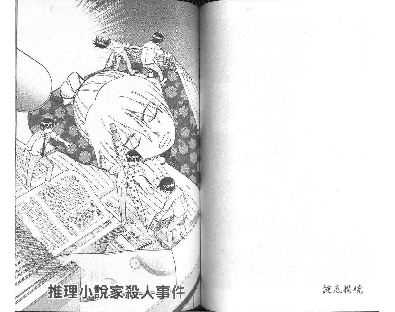 《神通小侦探》漫画最新章节第33卷免费下拉式在线观看章节第【48】张图片