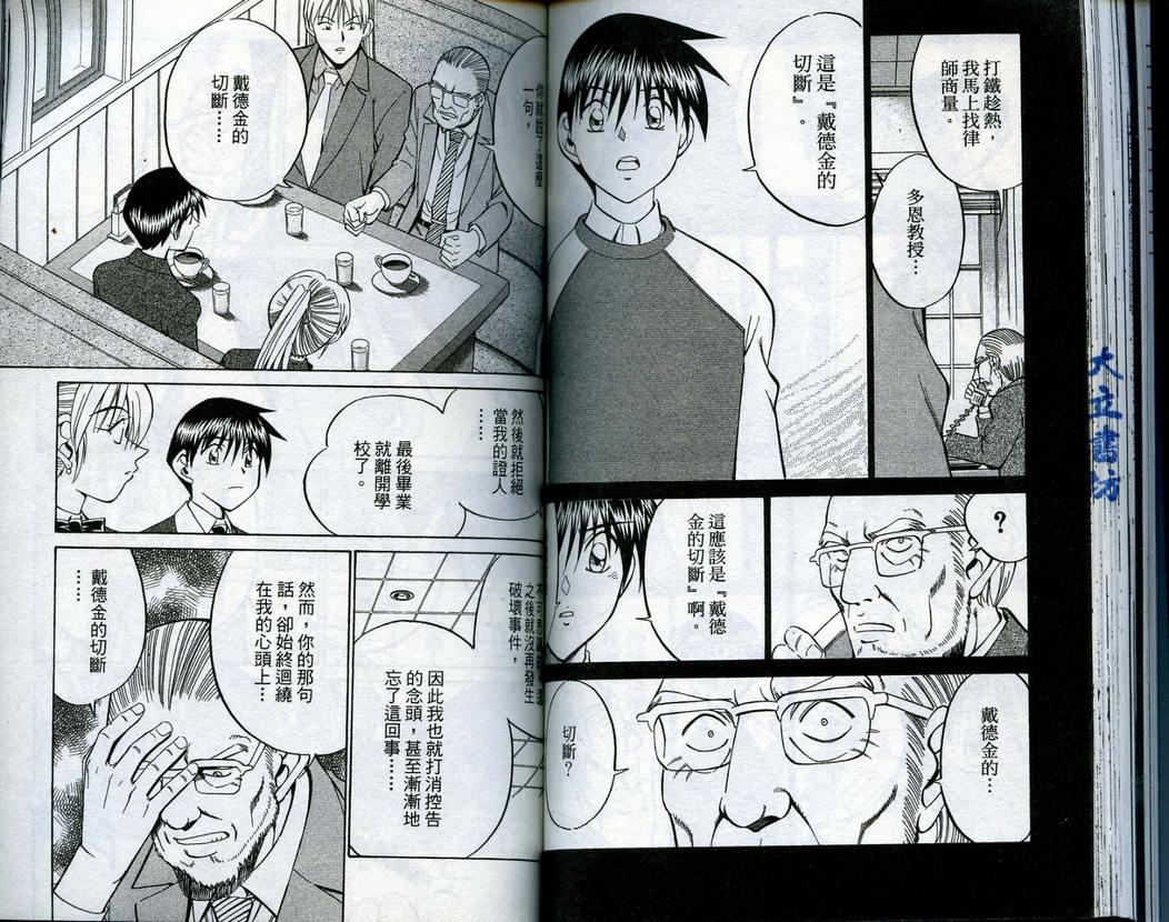 《神通小侦探》漫画最新章节第15卷免费下拉式在线观看章节第【65】张图片