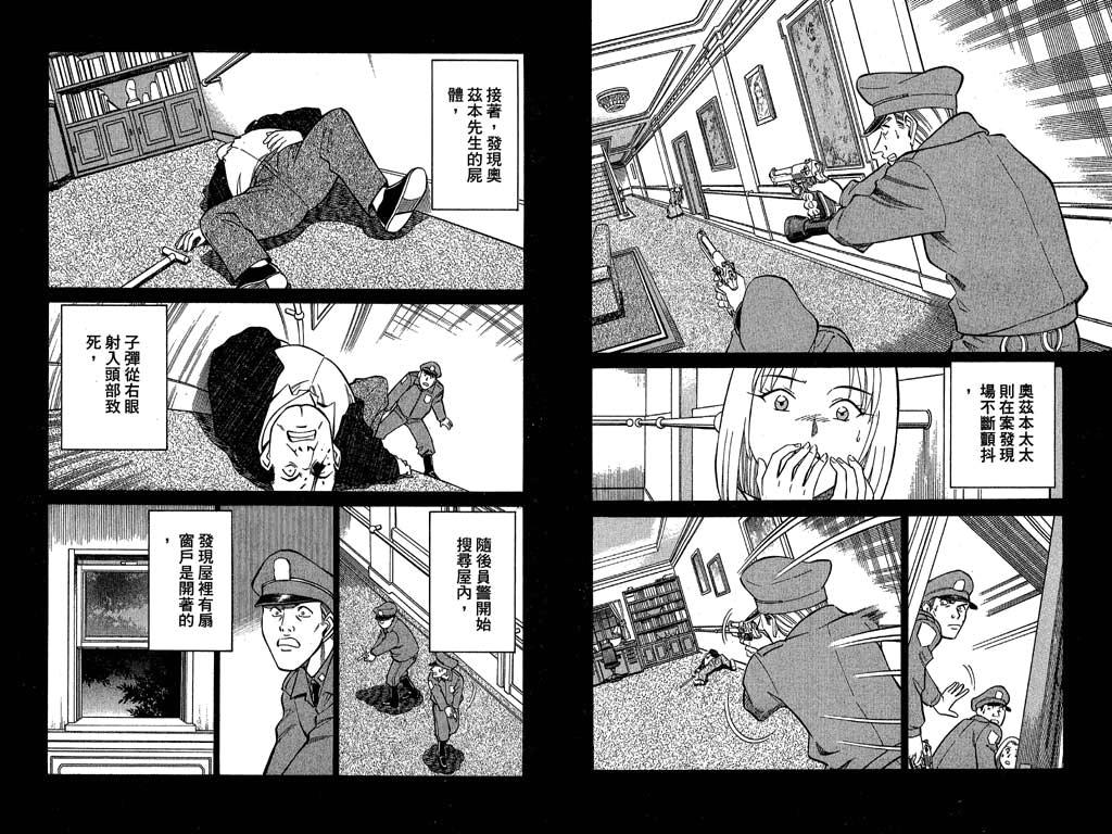 《神通小侦探》漫画最新章节第10卷免费下拉式在线观看章节第【19】张图片