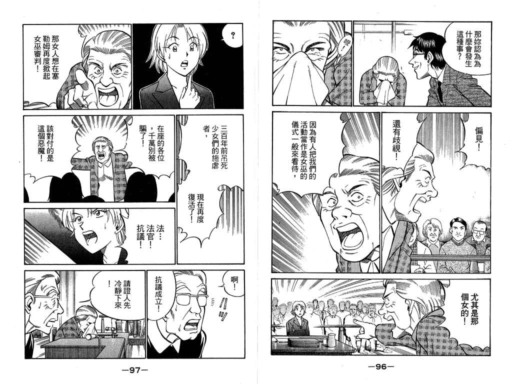 《神通小侦探》漫画最新章节第10卷免费下拉式在线观看章节第【49】张图片