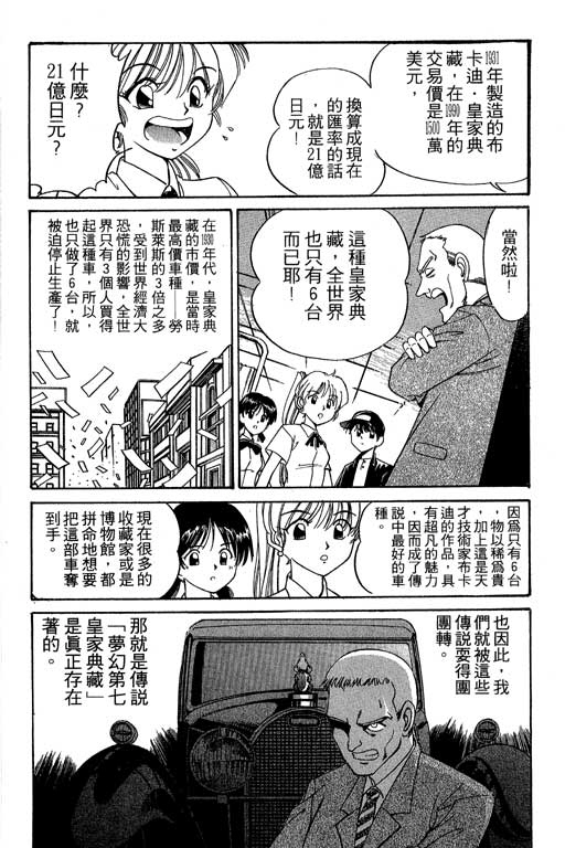 《神通小侦探》漫画最新章节第2卷免费下拉式在线观看章节第【165】张图片