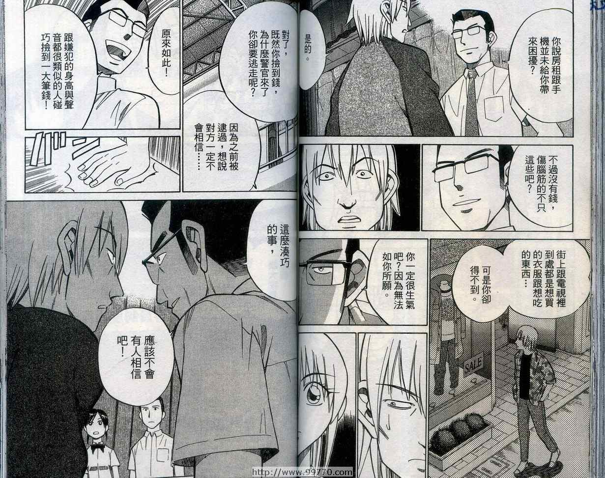 《神通小侦探》漫画最新章节第27卷免费下拉式在线观看章节第【78】张图片