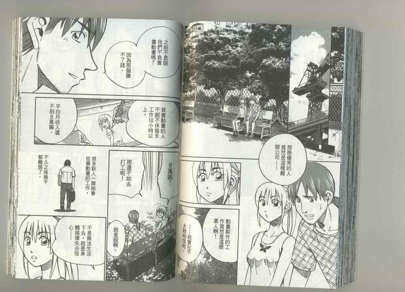 《神通小侦探》漫画最新章节第37卷免费下拉式在线观看章节第【72】张图片