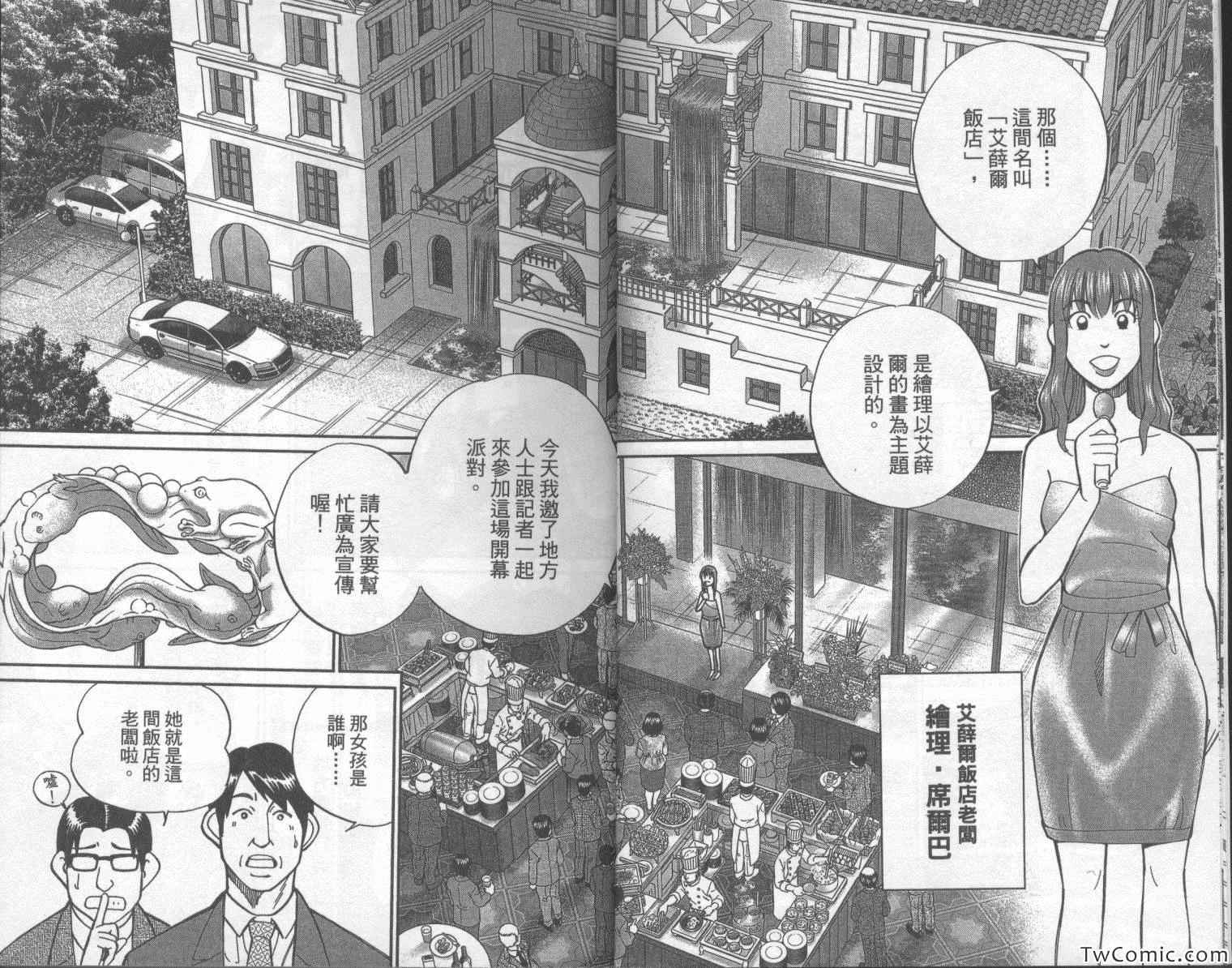 《神通小侦探》漫画最新章节第42卷免费下拉式在线观看章节第【8】张图片
