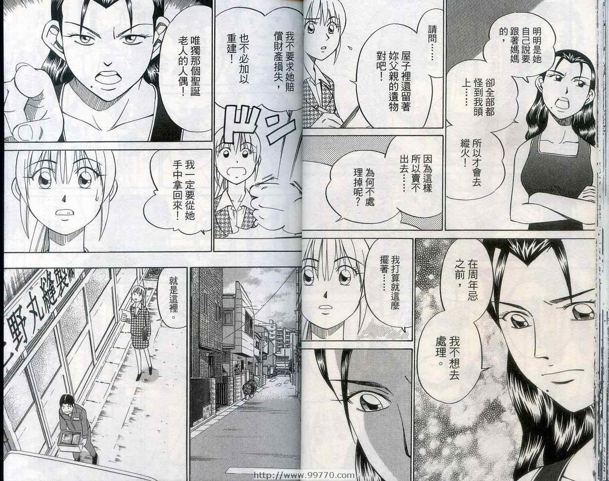 《神通小侦探》漫画最新章节第27卷免费下拉式在线观看章节第【24】张图片