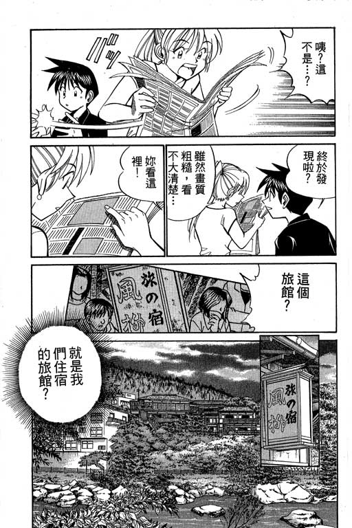 《神通小侦探》漫画最新章节第8卷免费下拉式在线观看章节第【58】张图片