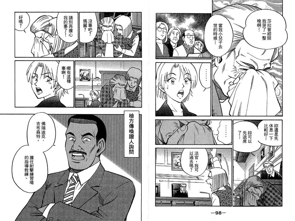 《神通小侦探》漫画最新章节第10卷免费下拉式在线观看章节第【50】张图片