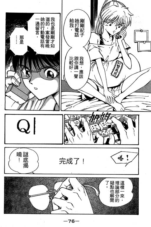 《神通小侦探》漫画最新章节第1卷免费下拉式在线观看章节第【74】张图片