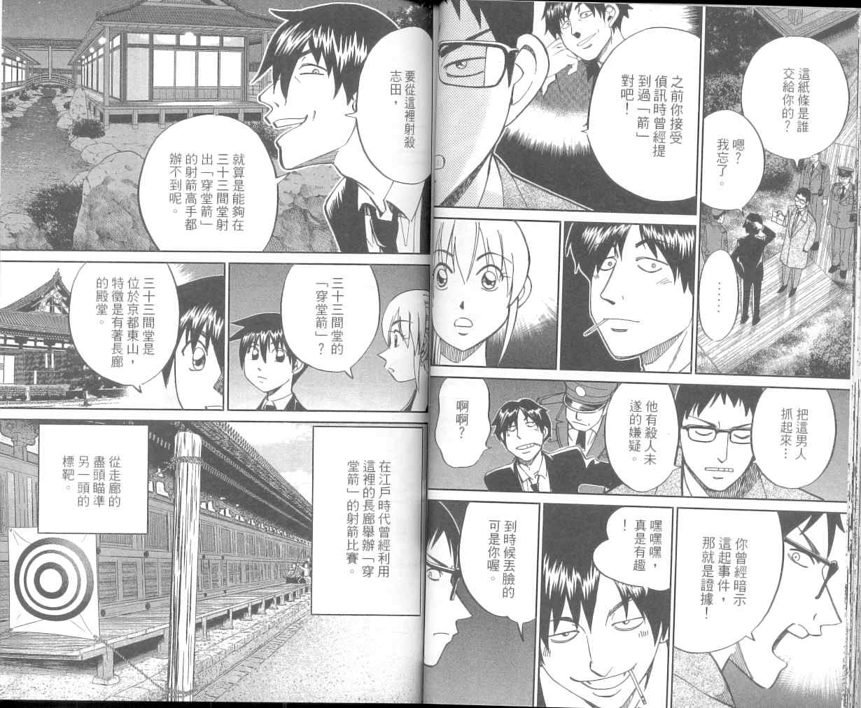 《神通小侦探》漫画最新章节第36卷免费下拉式在线观看章节第【34】张图片