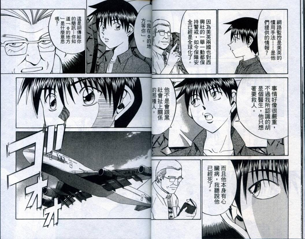 《神通小侦探》漫画最新章节第20卷免费下拉式在线观看章节第【15】张图片