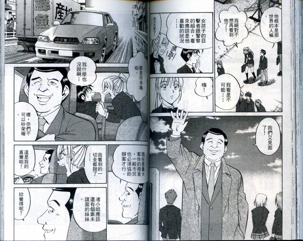 《神通小侦探》漫画最新章节第21卷免费下拉式在线观看章节第【73】张图片