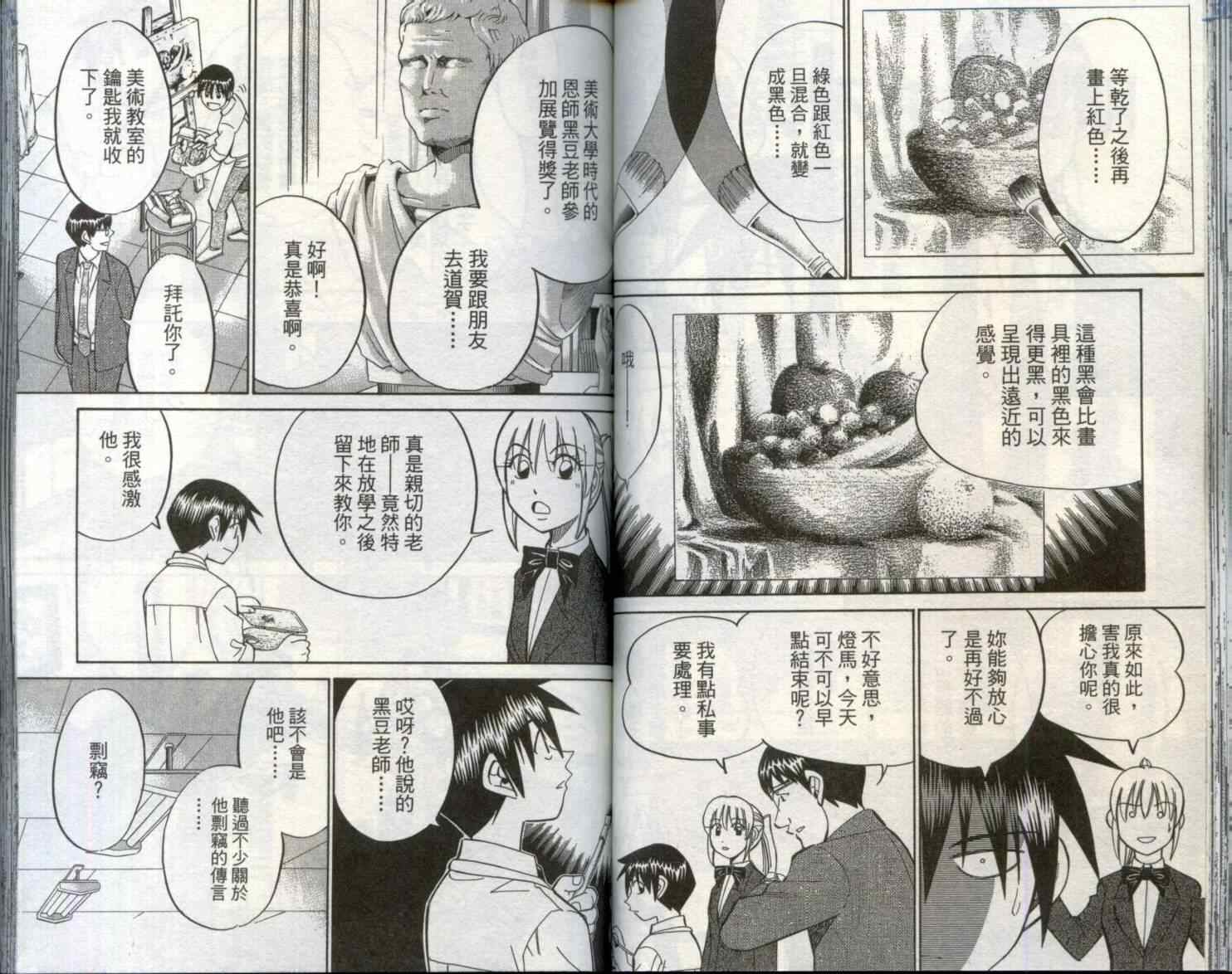 《神通小侦探》漫画最新章节第29卷免费下拉式在线观看章节第【53】张图片