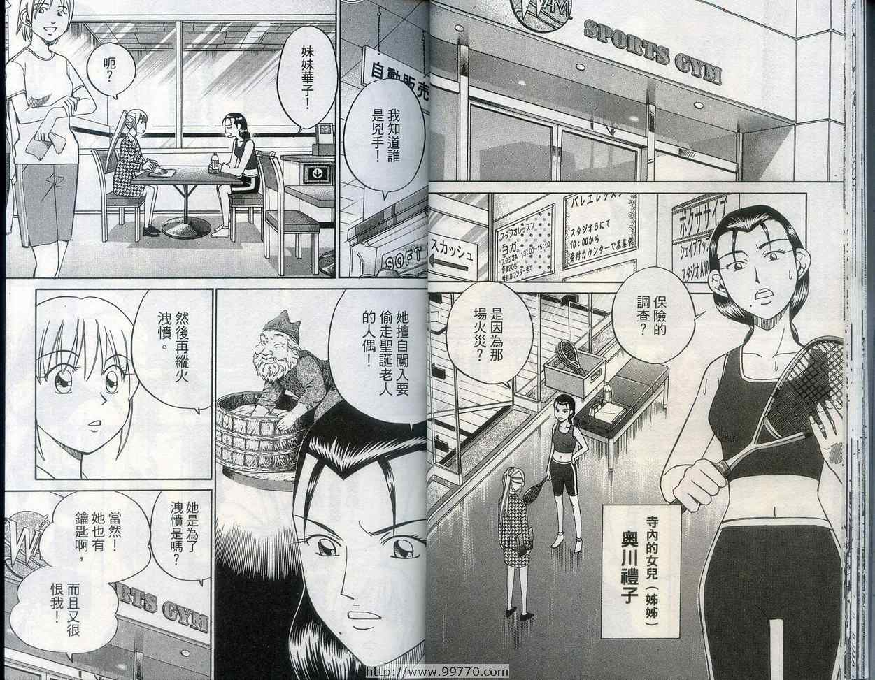《神通小侦探》漫画最新章节第27卷免费下拉式在线观看章节第【22】张图片