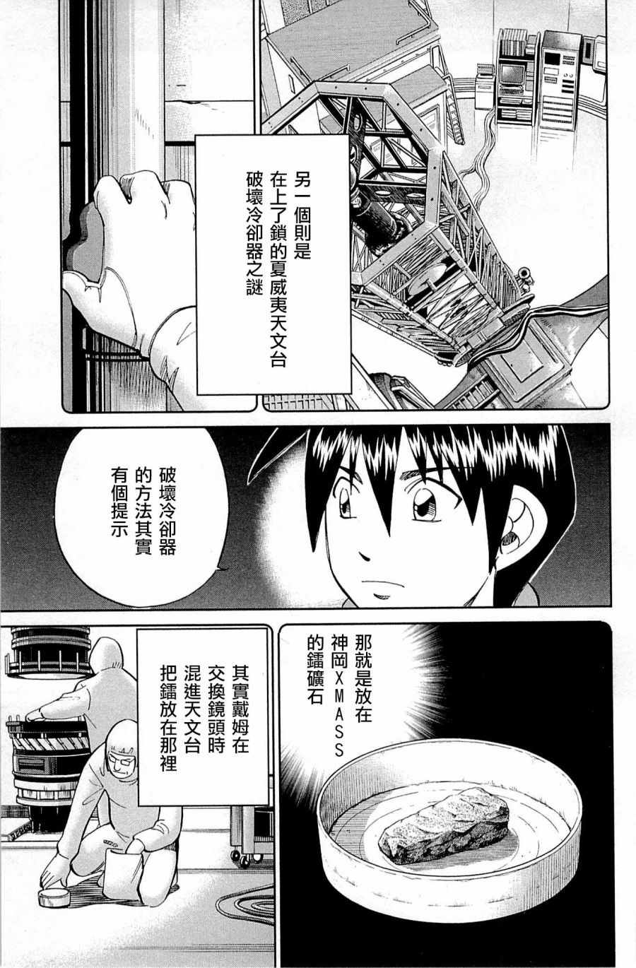 《神通小侦探》漫画最新章节第98话免费下拉式在线观看章节第【79】张图片