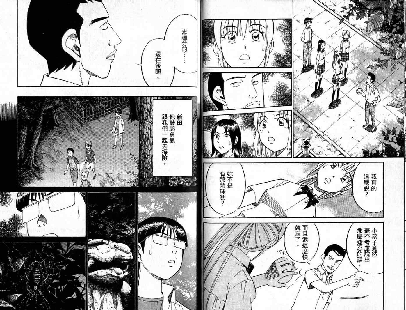 《神通小侦探》漫画最新章节第26卷免费下拉式在线观看章节第【32】张图片