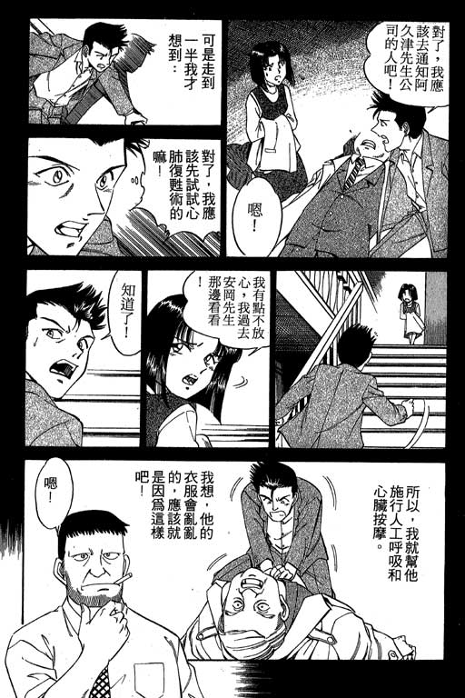 《神通小侦探》漫画最新章节第1卷免费下拉式在线观看章节第【141】张图片