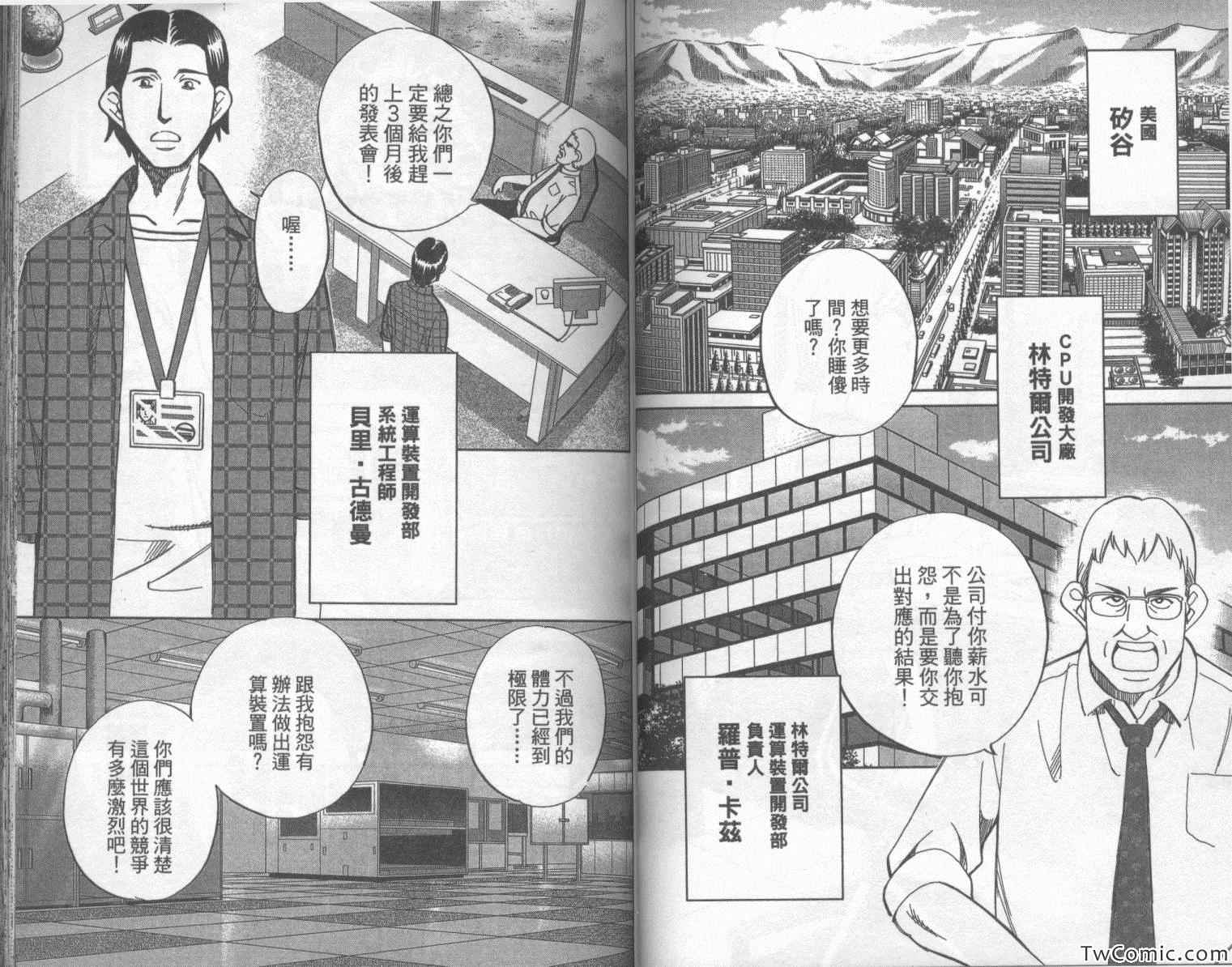 《神通小侦探》漫画最新章节第42卷免费下拉式在线观看章节第【59】张图片