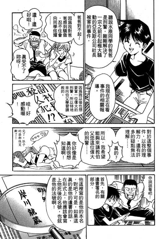 《神通小侦探》漫画最新章节第1卷免费下拉式在线观看章节第【71】张图片