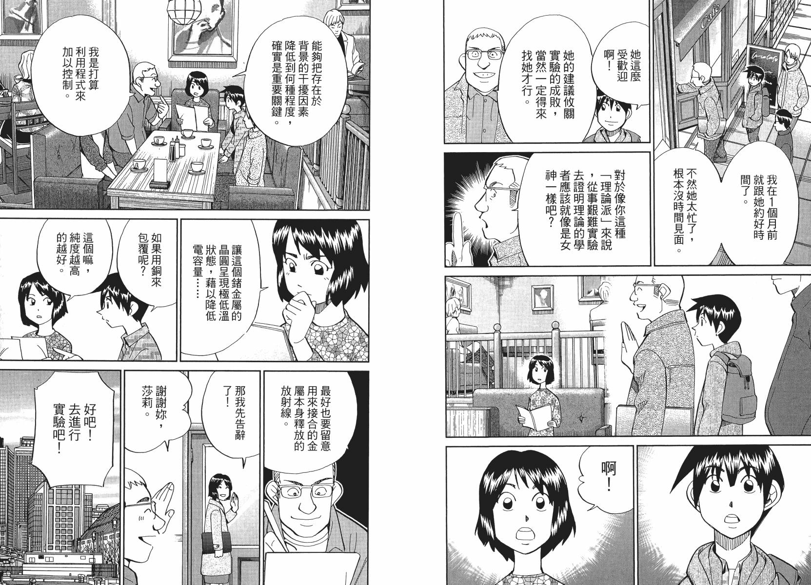 《神通小侦探》漫画最新章节第50话免费下拉式在线观看章节第【8】张图片