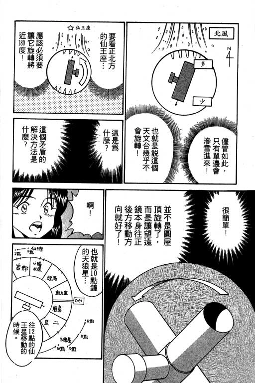 《神通小侦探》漫画最新章节第3卷免费下拉式在线观看章节第【155】张图片