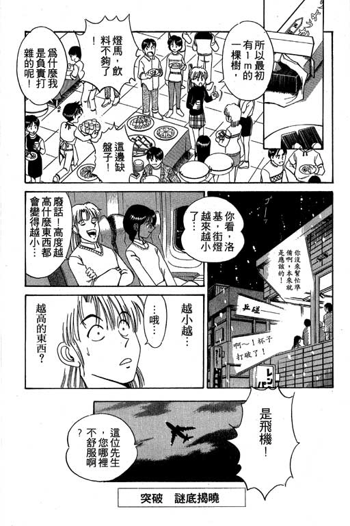 《神通小侦探》漫画最新章节第3卷免费下拉式在线观看章节第【77】张图片