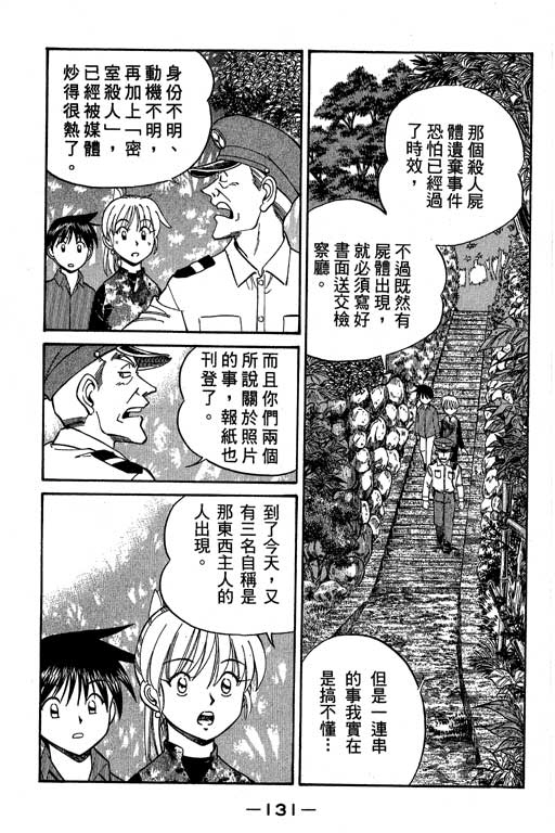《神通小侦探》漫画最新章节第5卷免费下拉式在线观看章节第【132】张图片