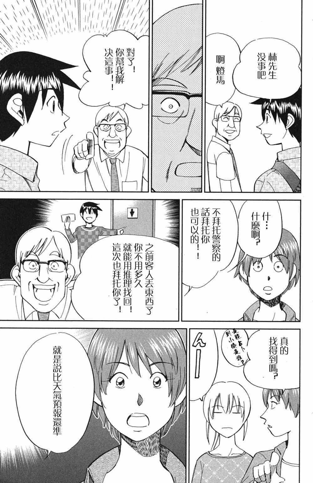 《神通小侦探》漫画最新章节第46卷免费下拉式在线观看章节第【38】张图片