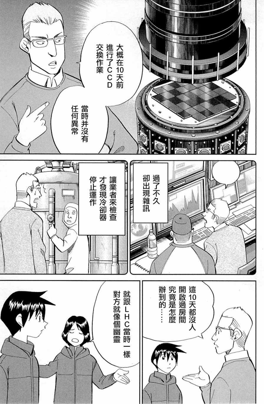 《神通小侦探》漫画最新章节第98话免费下拉式在线观看章节第【33】张图片