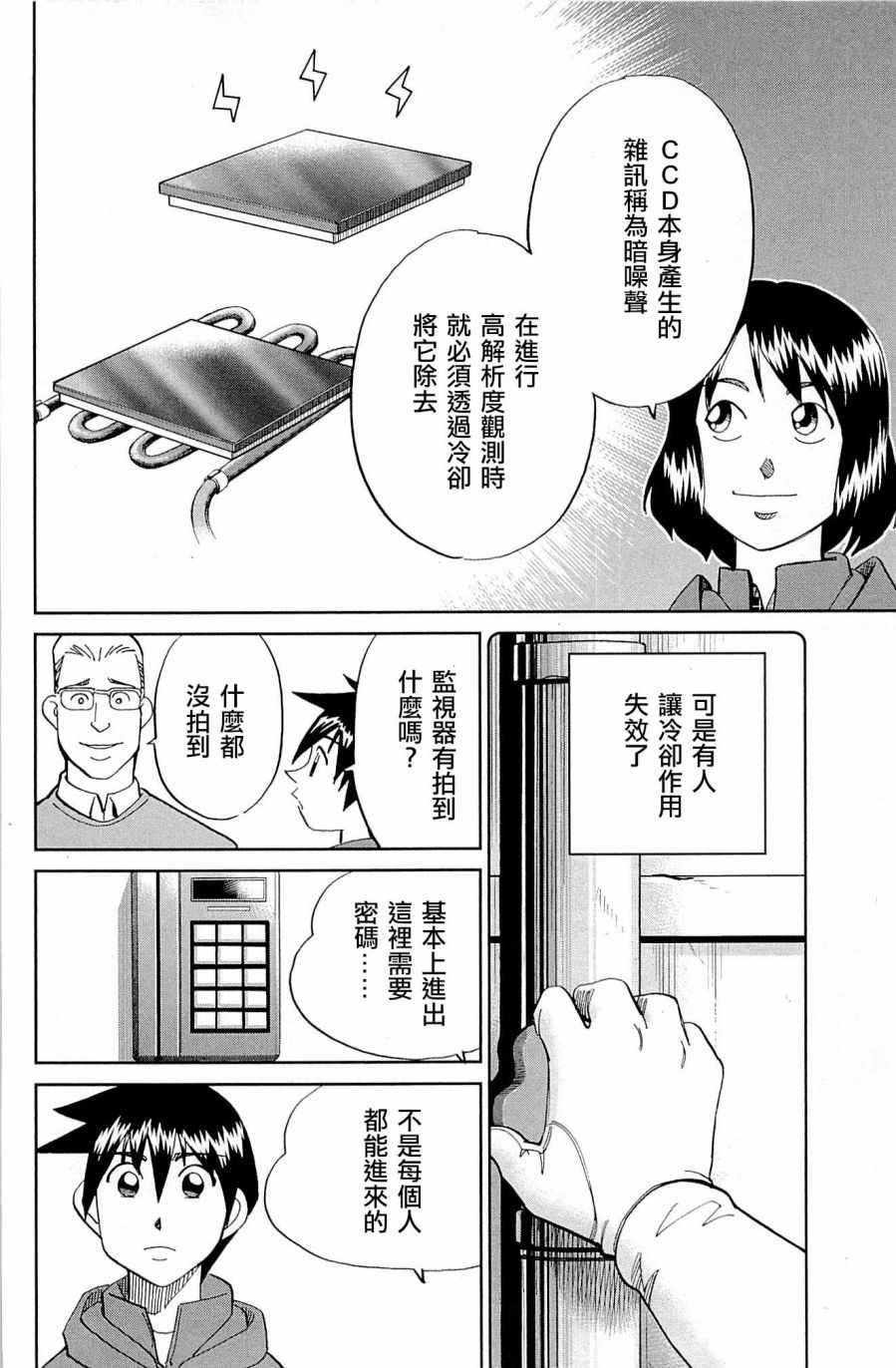 《神通小侦探》漫画最新章节第98话免费下拉式在线观看章节第【32】张图片