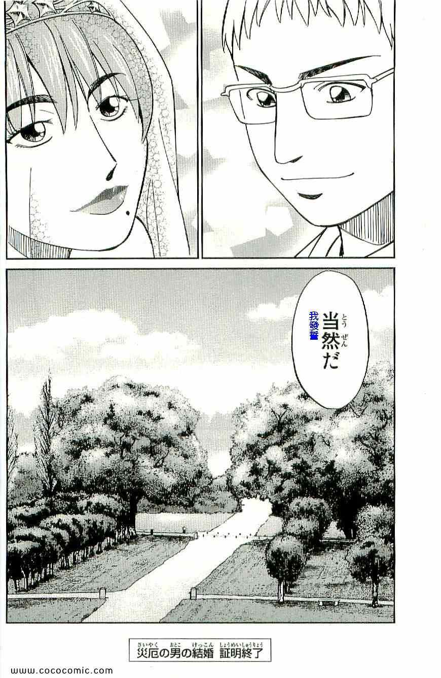 《神通小侦探》漫画最新章节第34卷免费下拉式在线观看章节第【99】张图片