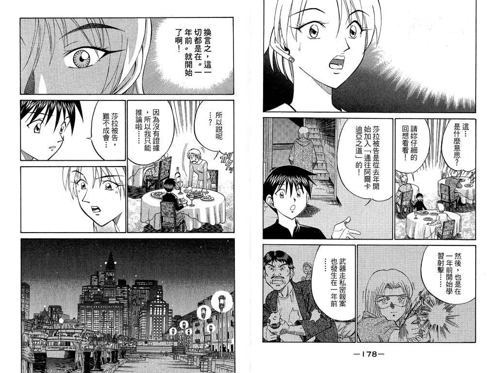 《神通小侦探》漫画最新章节第10卷免费下拉式在线观看章节第【89】张图片