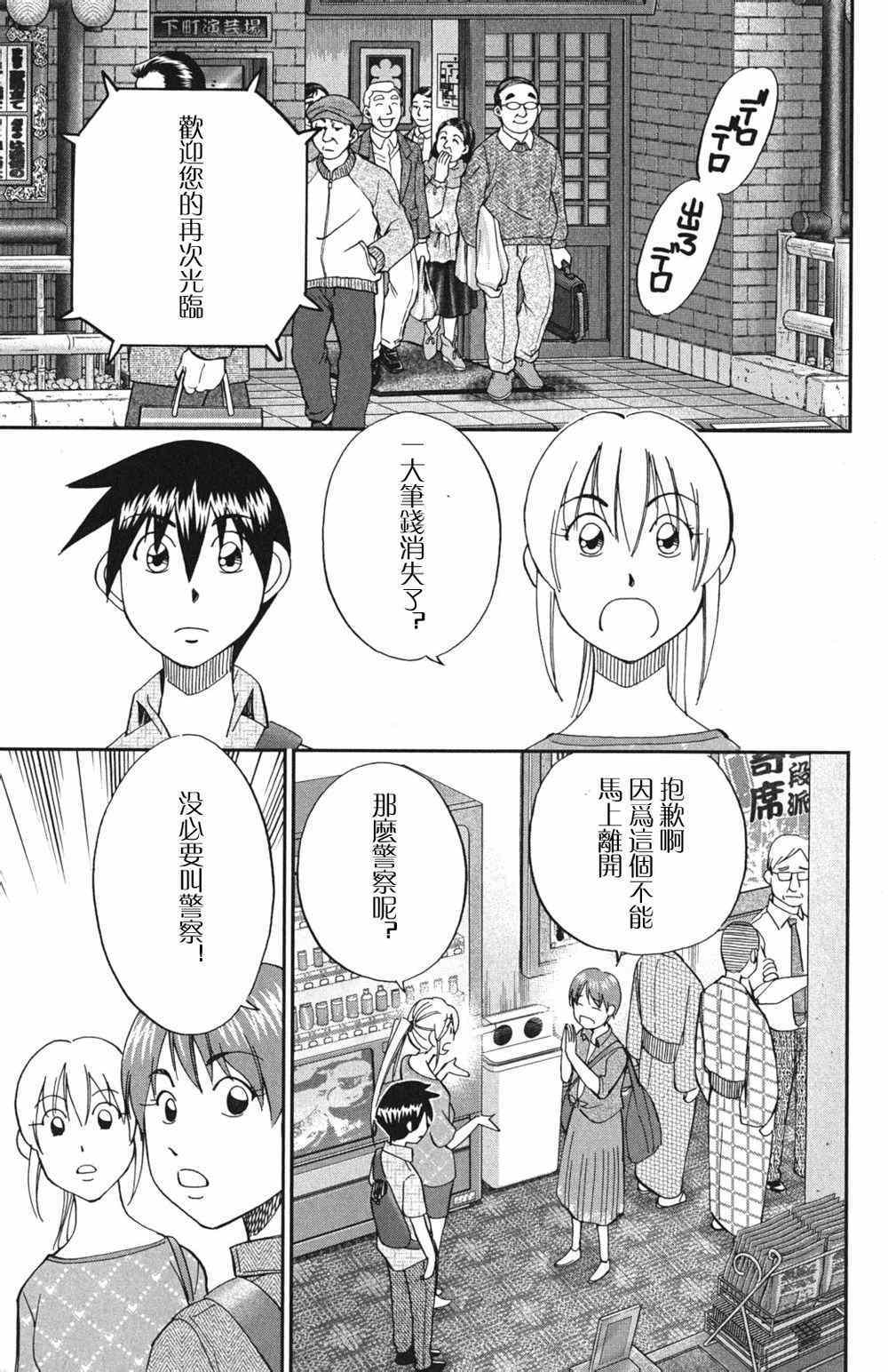 《神通小侦探》漫画最新章节第46卷免费下拉式在线观看章节第【36】张图片