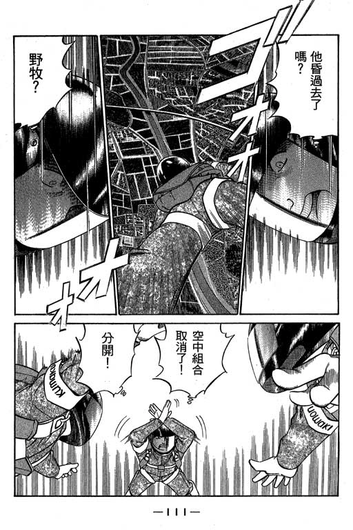 《神通小侦探》漫画最新章节第6卷免费下拉式在线观看章节第【112】张图片