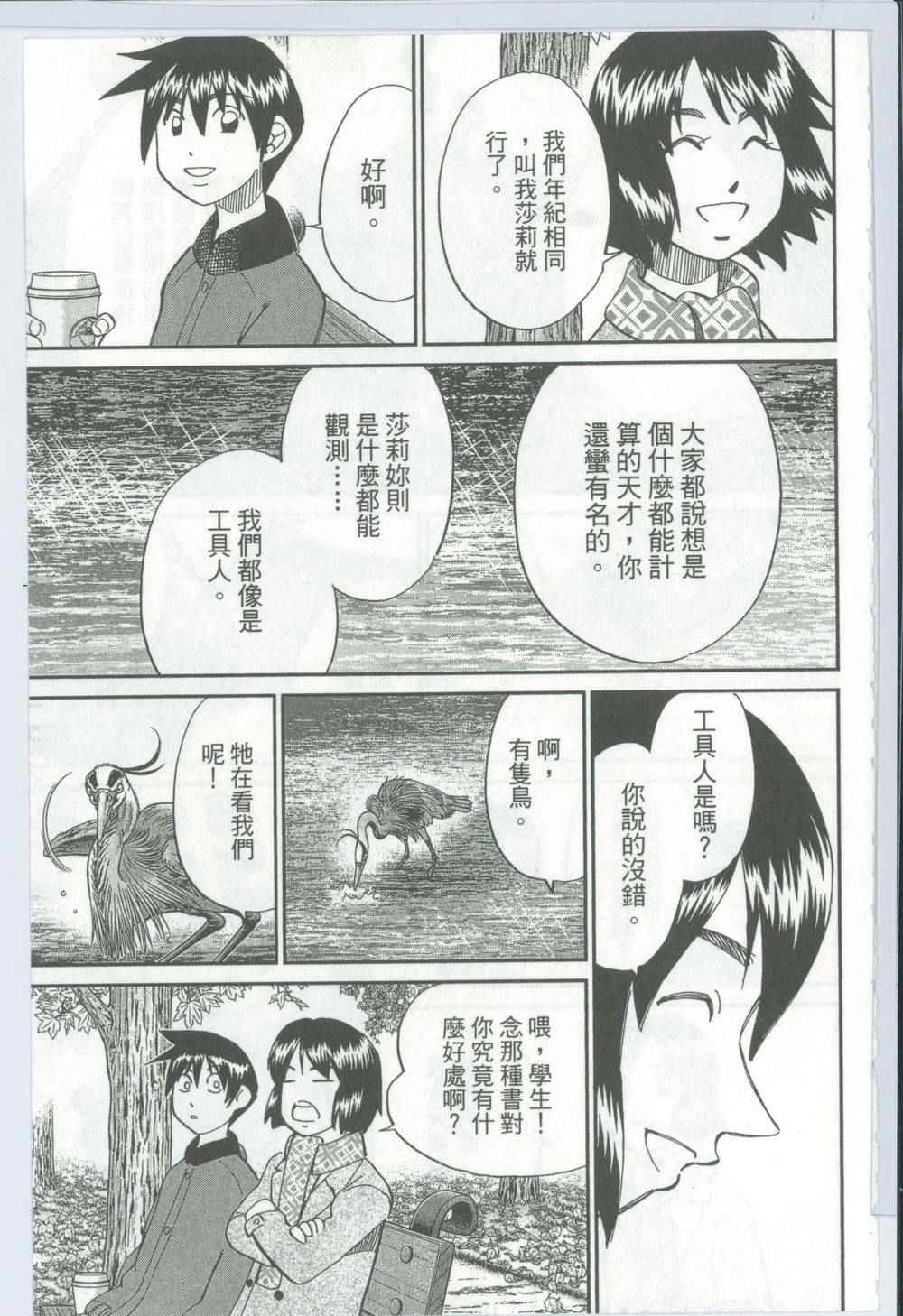 《神通小侦探》漫画最新章节第50卷免费下拉式在线观看章节第【10】张图片