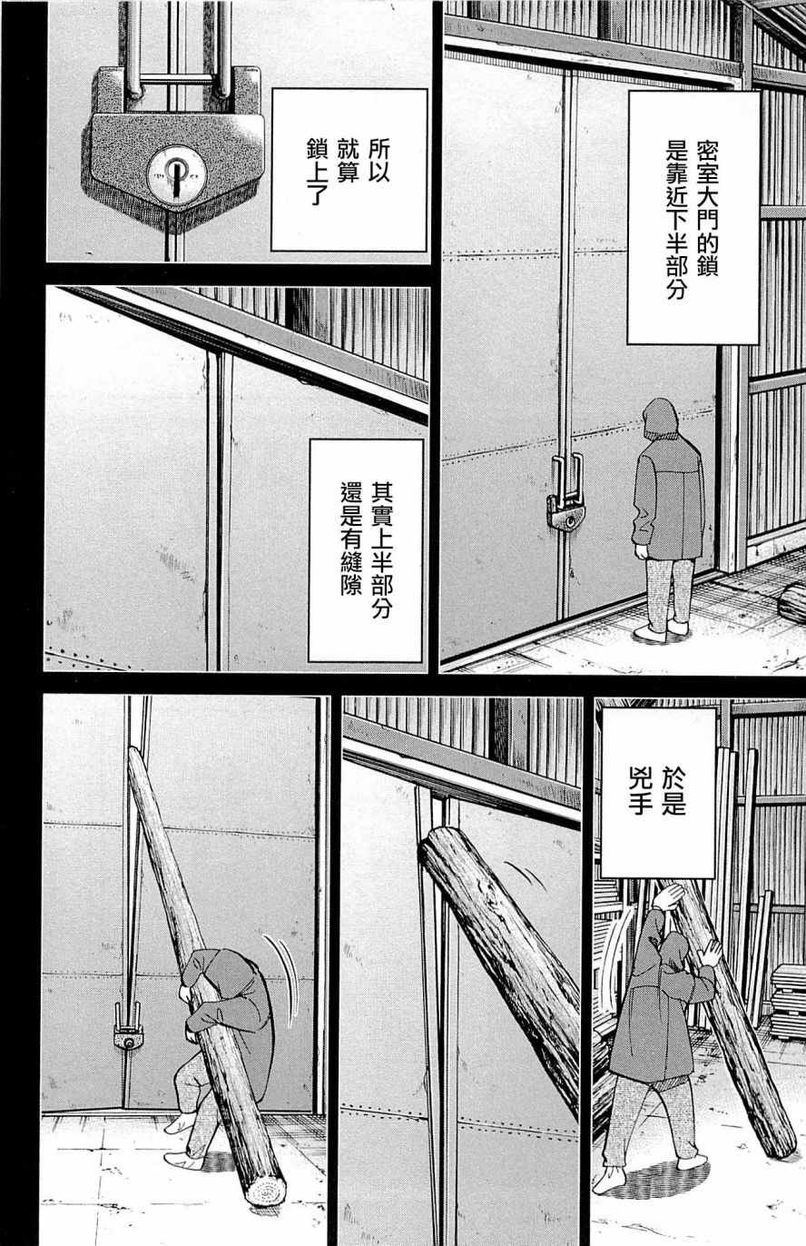 《神通小侦探》漫画最新章节第99话免费下拉式在线观看章节第【82】张图片