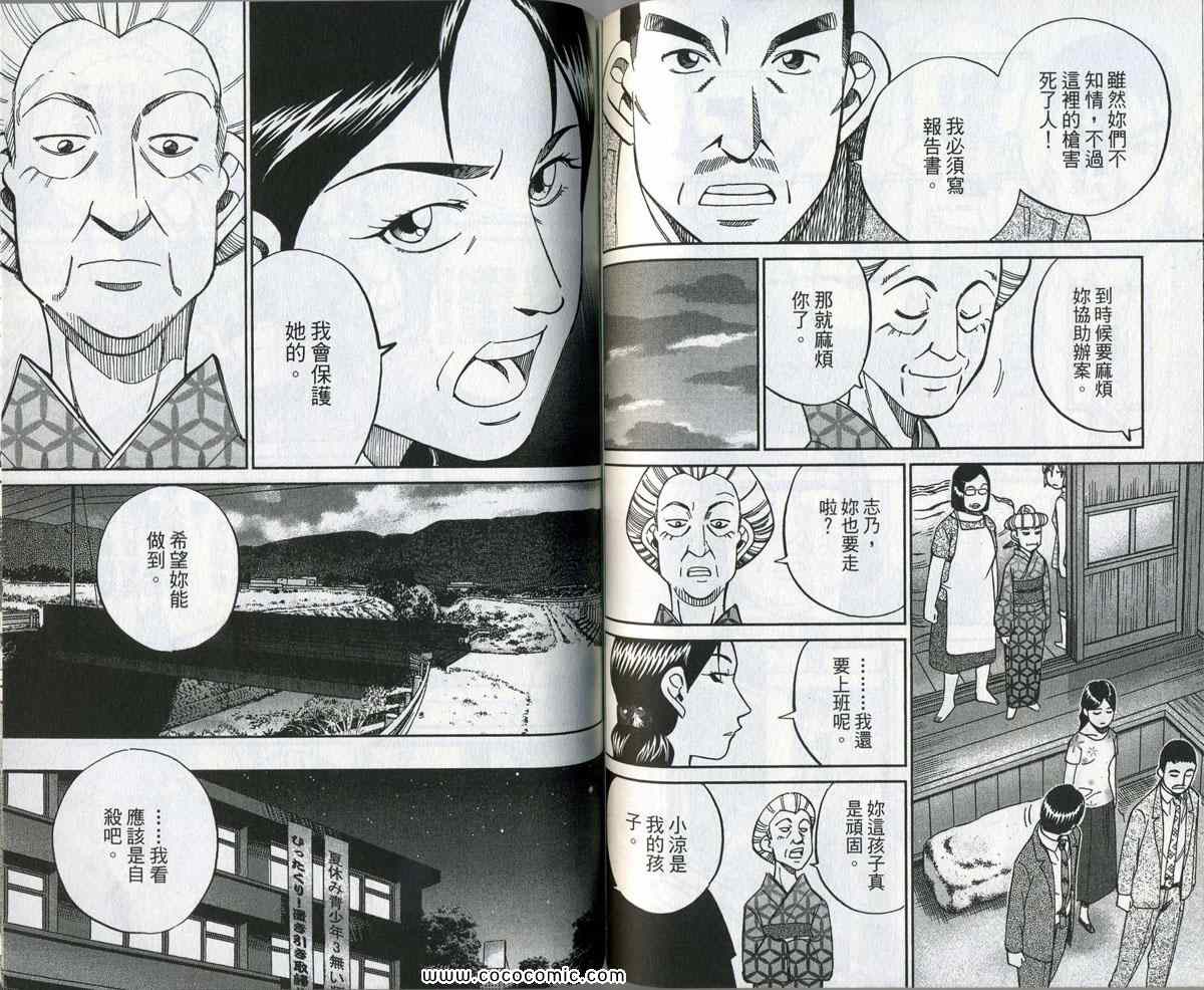 《神通小侦探》漫画最新章节第34卷免费下拉式在线观看章节第【116】张图片