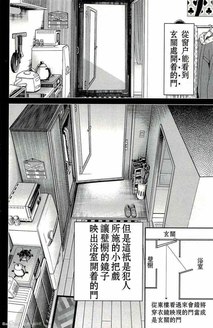 《神通小侦探》漫画最新章节第45卷免费下拉式在线观看章节第【90】张图片