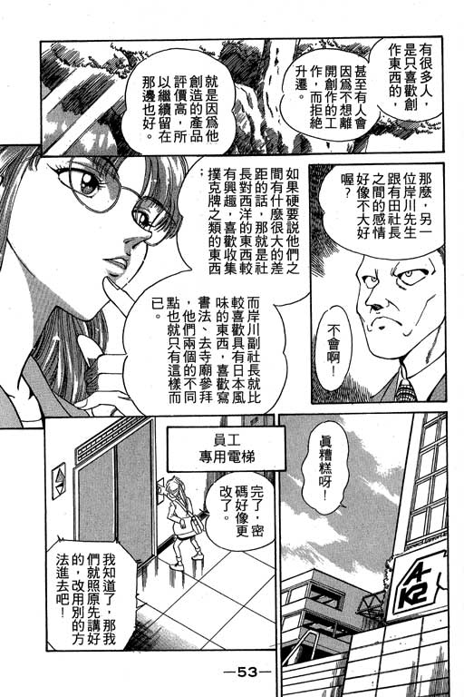 《神通小侦探》漫画最新章节第1卷免费下拉式在线观看章节第【52】张图片