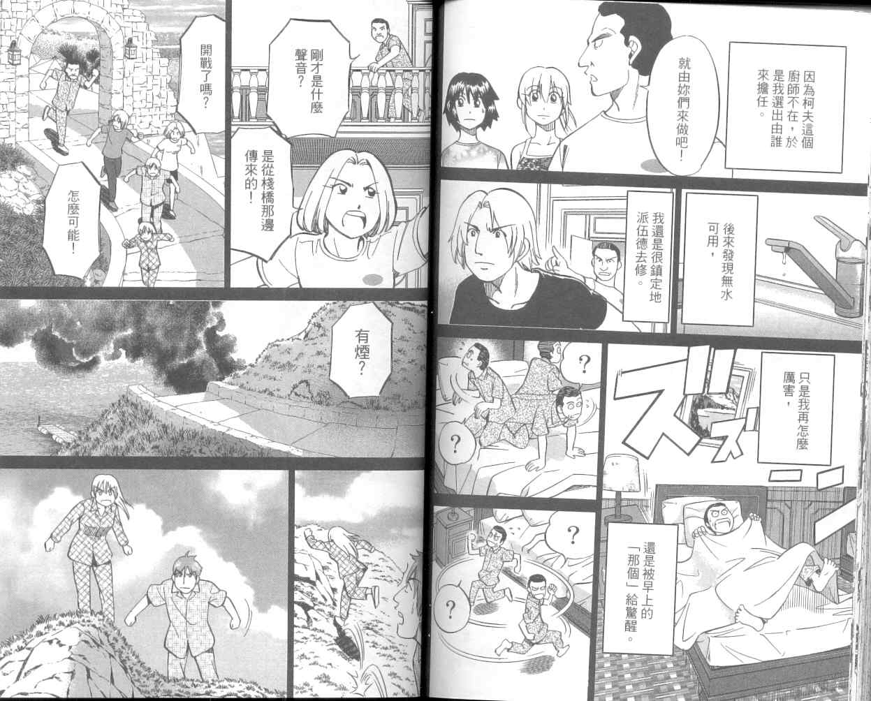 《神通小侦探》漫画最新章节第36卷免费下拉式在线观看章节第【80】张图片