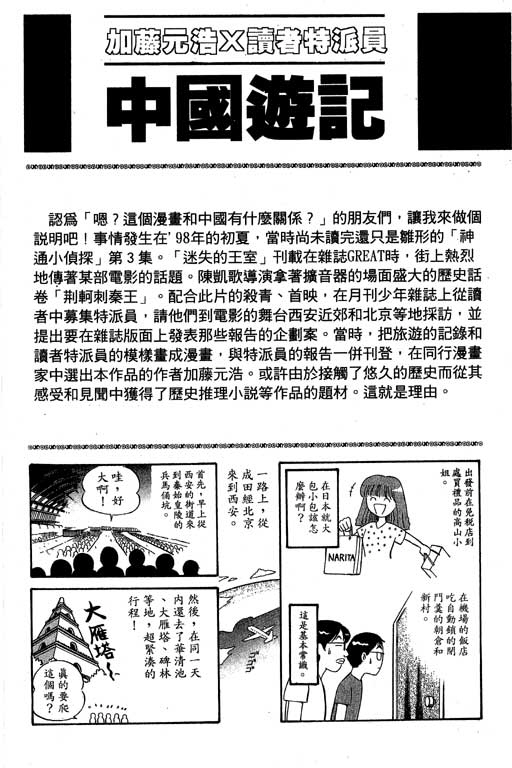 《神通小侦探》漫画最新章节第3卷免费下拉式在线观看章节第【181】张图片