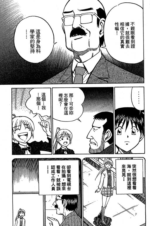 《神通小侦探》漫画最新章节第12卷免费下拉式在线观看章节第【58】张图片