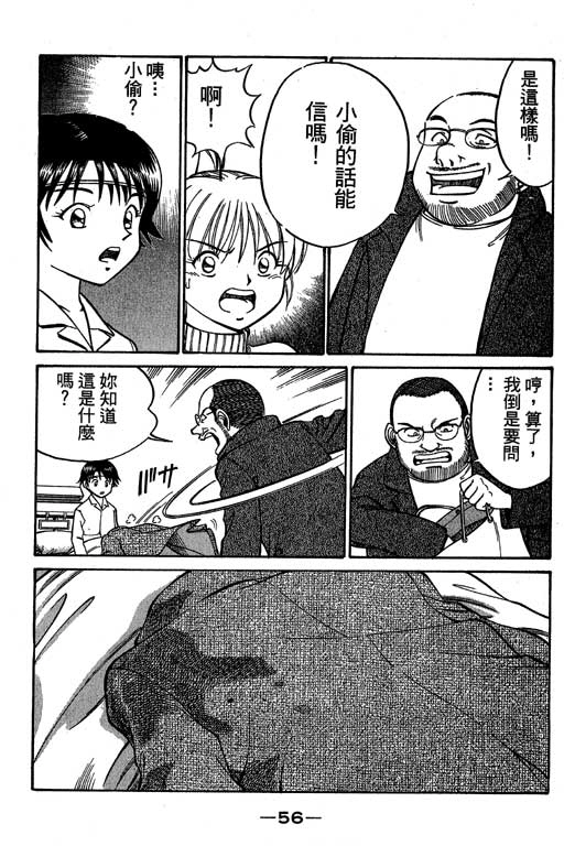 《神通小侦探》漫画最新章节第6卷免费下拉式在线观看章节第【57】张图片