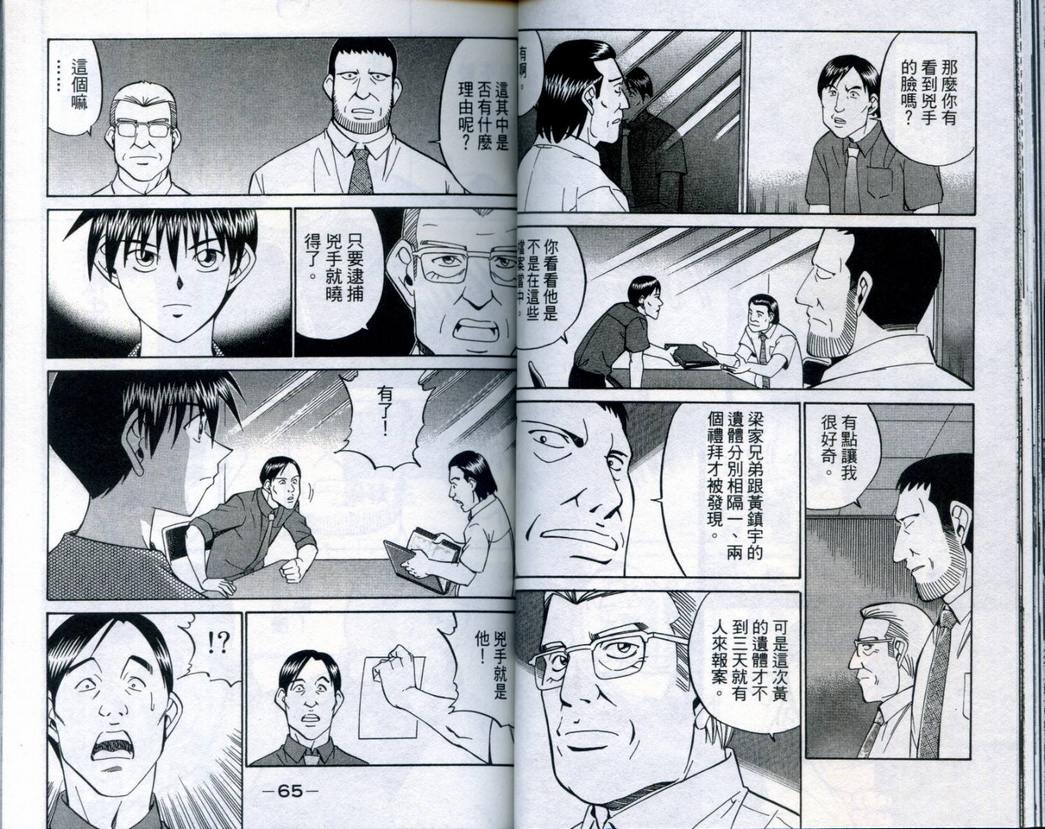 《神通小侦探》漫画最新章节第20卷免费下拉式在线观看章节第【34】张图片