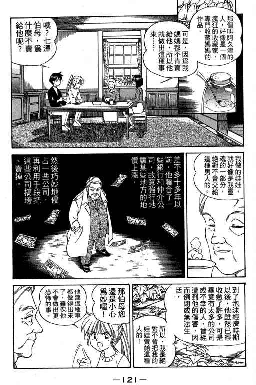 《神通小侦探》漫画最新章节第1卷免费下拉式在线观看章节第【118】张图片