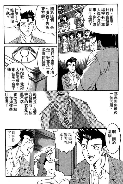 《神通小侦探》漫画最新章节第1卷免费下拉式在线观看章节第【140】张图片