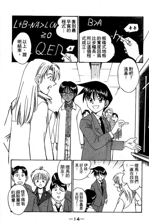 《神通小侦探》漫画最新章节第3卷免费下拉式在线观看章节第【15】张图片