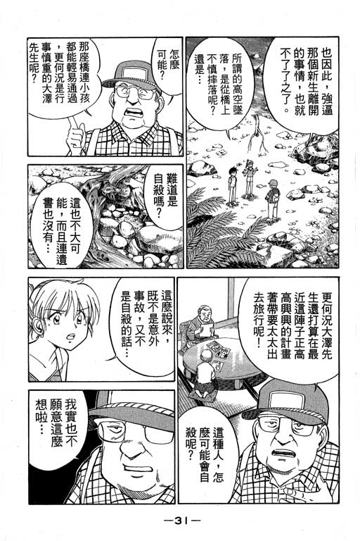 《神通小侦探》漫画最新章节第8卷免费下拉式在线观看章节第【30】张图片